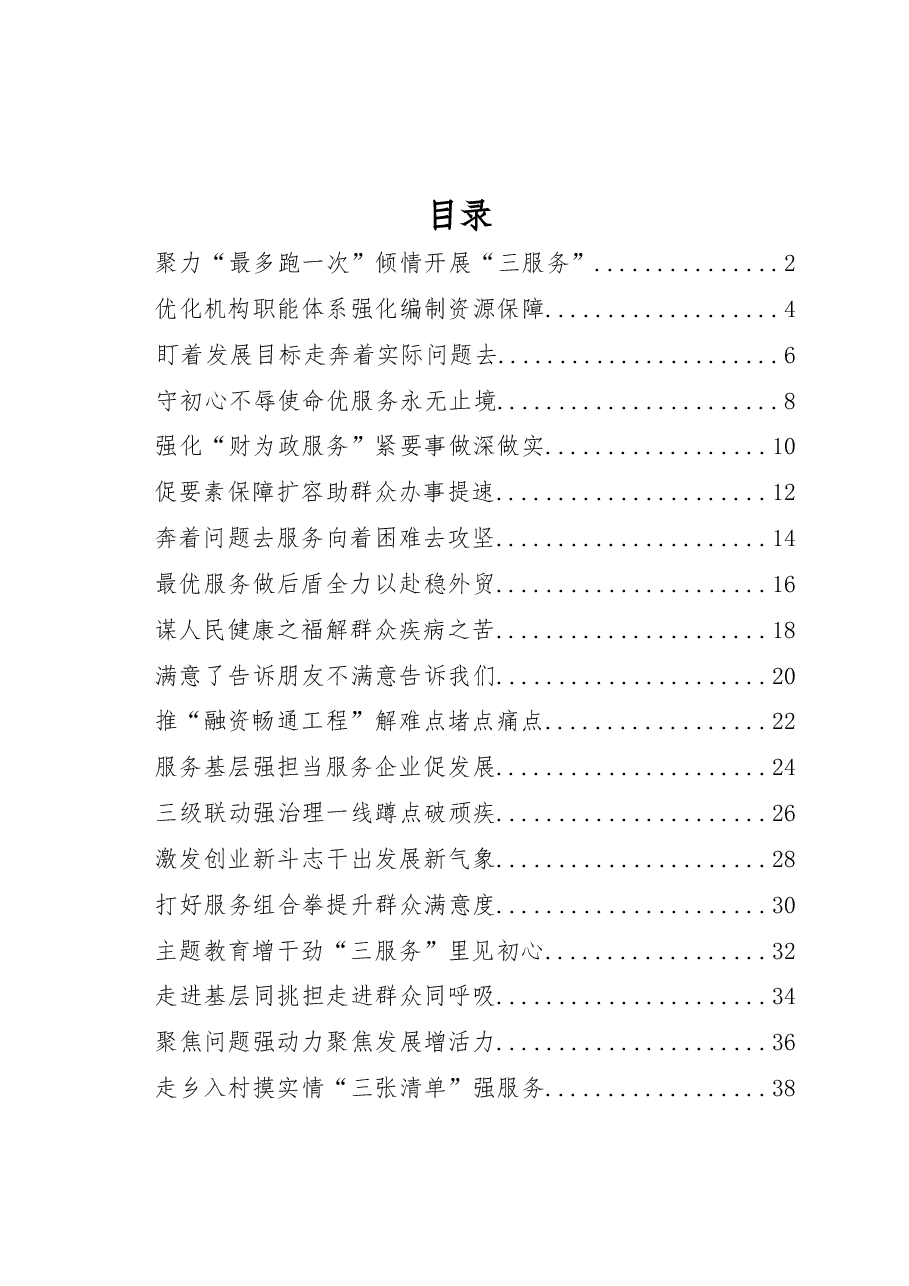 (21篇)高水准的汇报交流发言汇编.docx,第1页预览