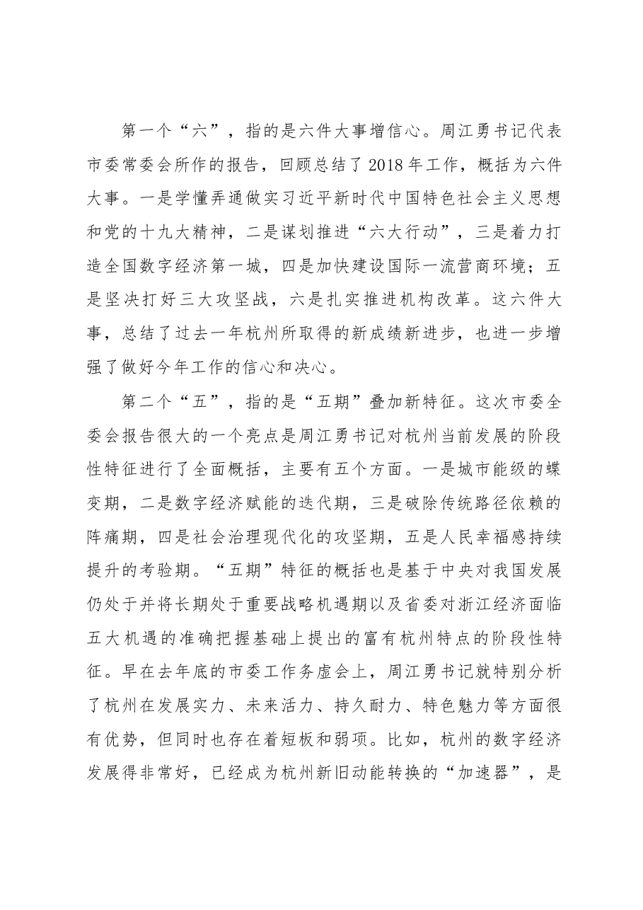 在市总工会第十五届委员会第三次全体会议上的讲话摘要.docx，第2页预览