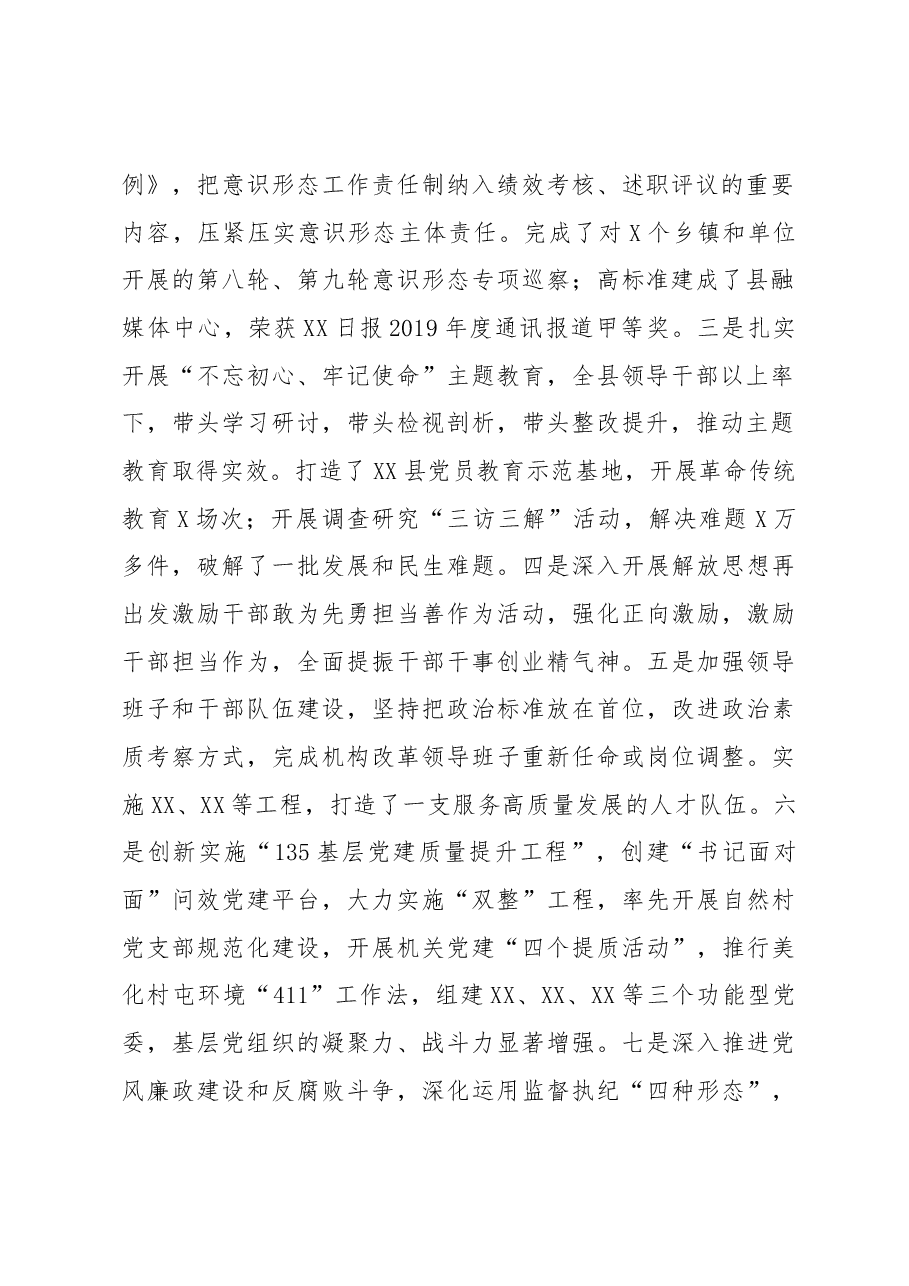 在县委党的建设工作领导小组会议上的讲话.docx,第2页预览