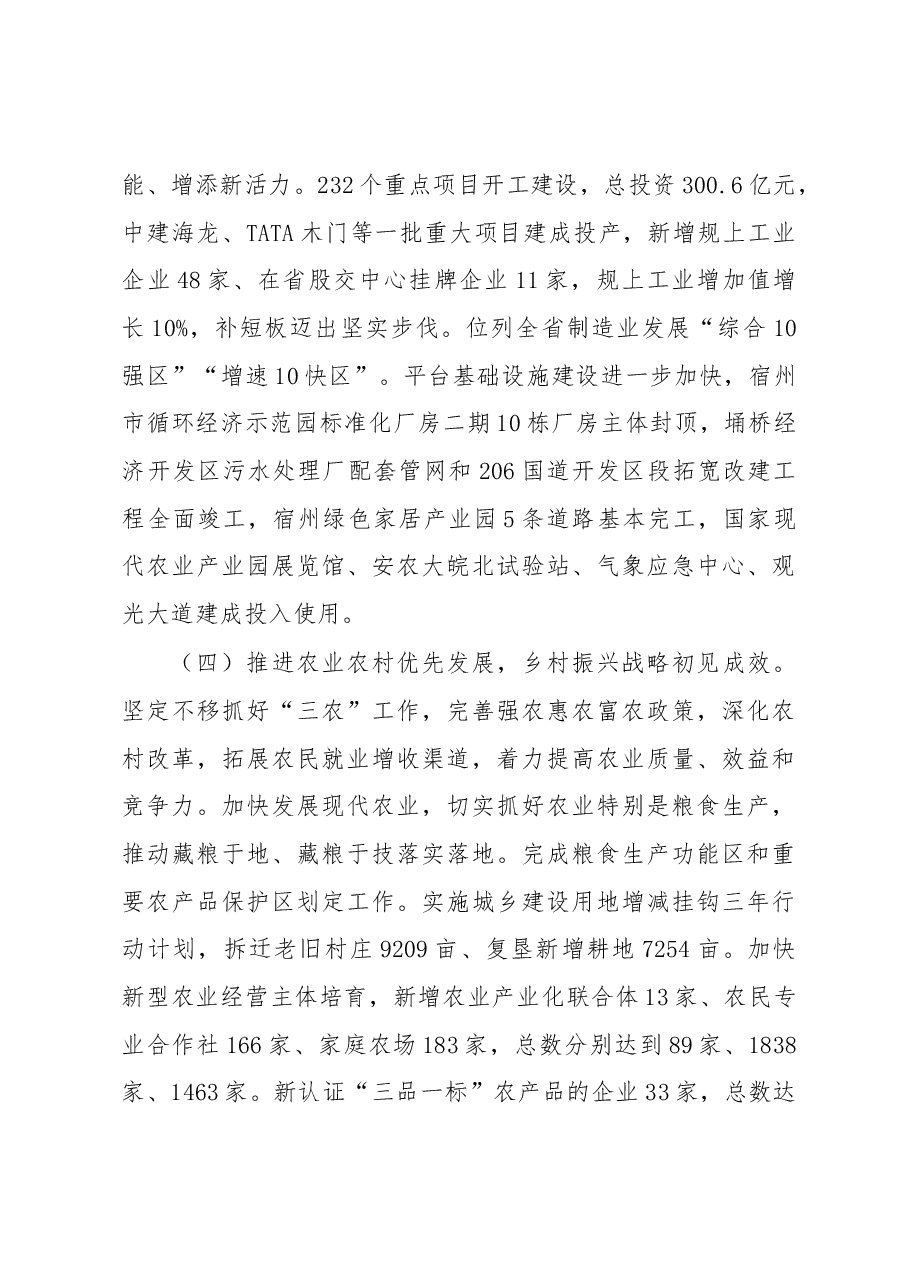 埇桥区2019年《政府工作报告》.docx,第4页预览