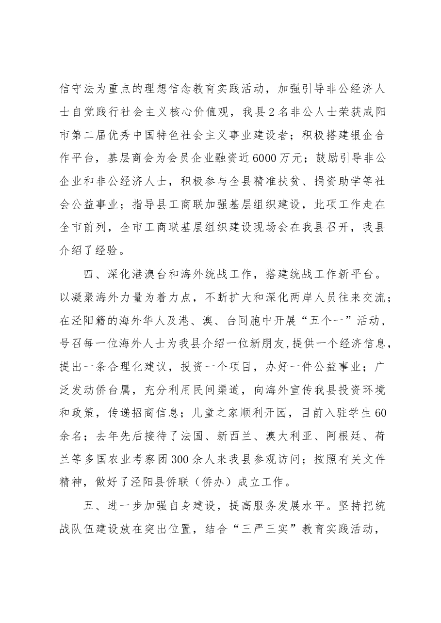 县委常委、统战部长鲁辉茂:在县委工作会议上的讲话.doc,第3页预览