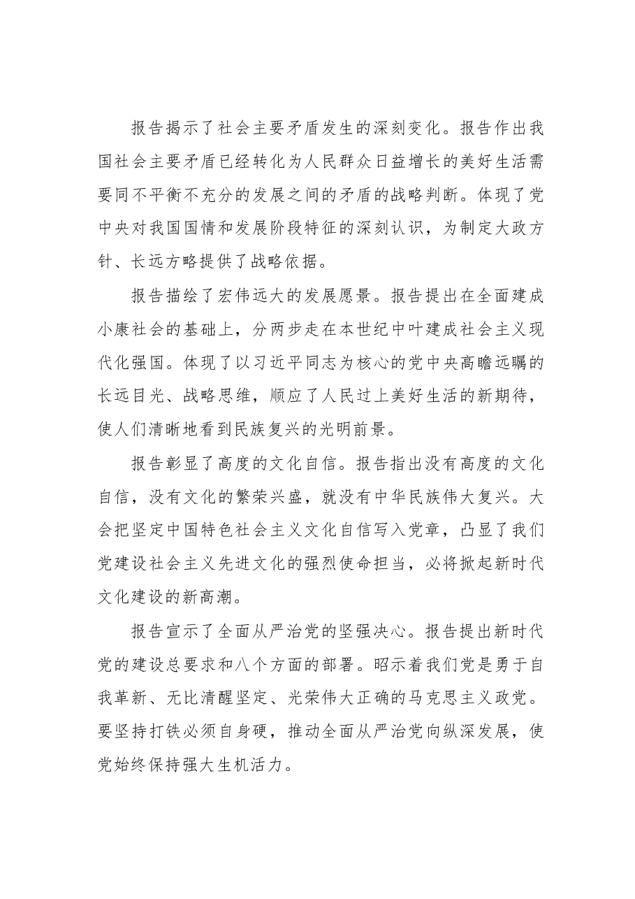 担负起新时代文化强国建设的河南使命 .doc,第3页预览