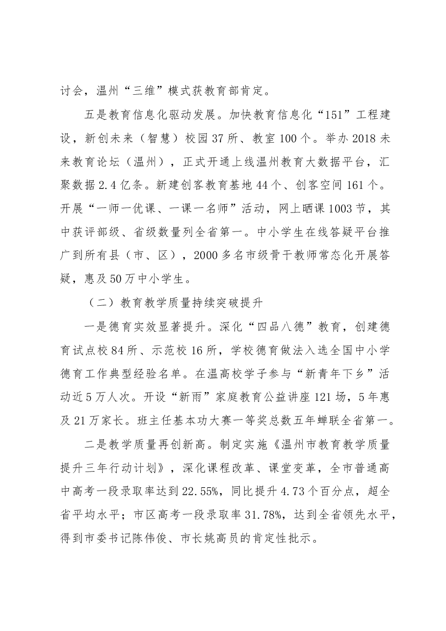 郑建海:在2019年全市教育工作会议上的讲话.docx,第3页预览