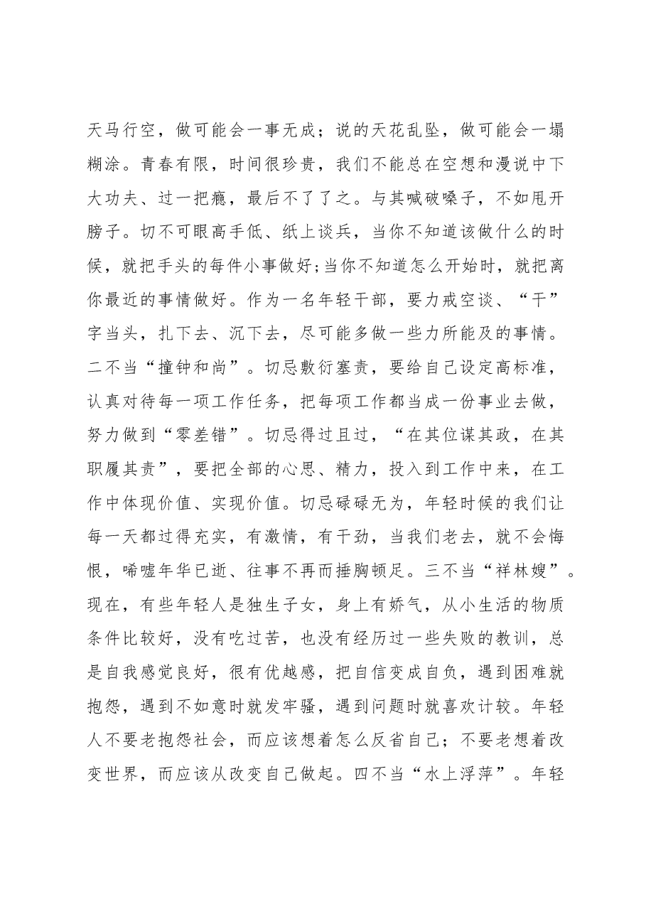 在全县中青年干部培训班开班典礼上的讲话.doc,第4页预览