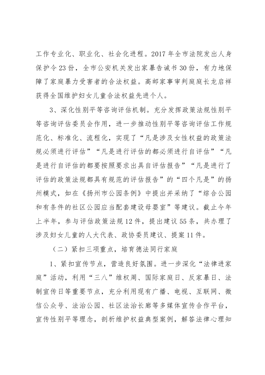 市妇联马宁主席在全市“平安家庭”创建暨“法律进家庭”工作现场推进会上的讲话.docx,第3页预览