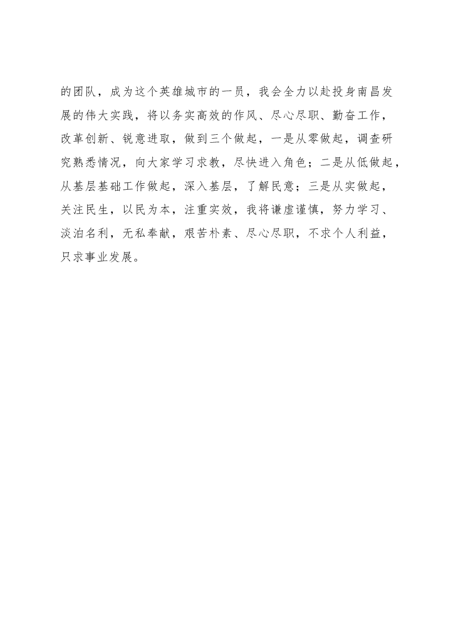 王文涛:在任南昌市委书记时的发言.docx,第2页预览