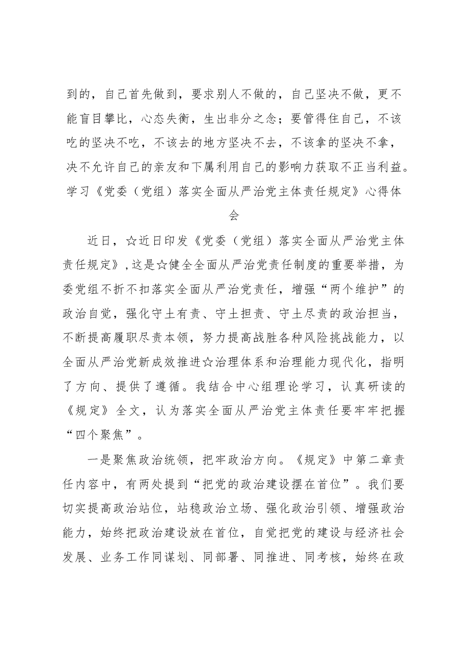 主体责任规定心得体会3篇.docx,第4页预览
