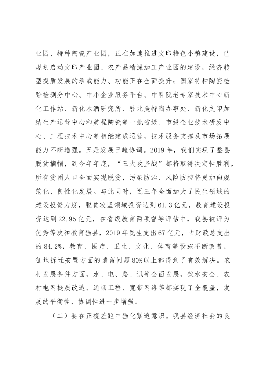 左志锋:乘势而上 更上层楼 奋力推进县域经济高质量发展——在县委经济工作会议上的讲话.docx,第4页预览