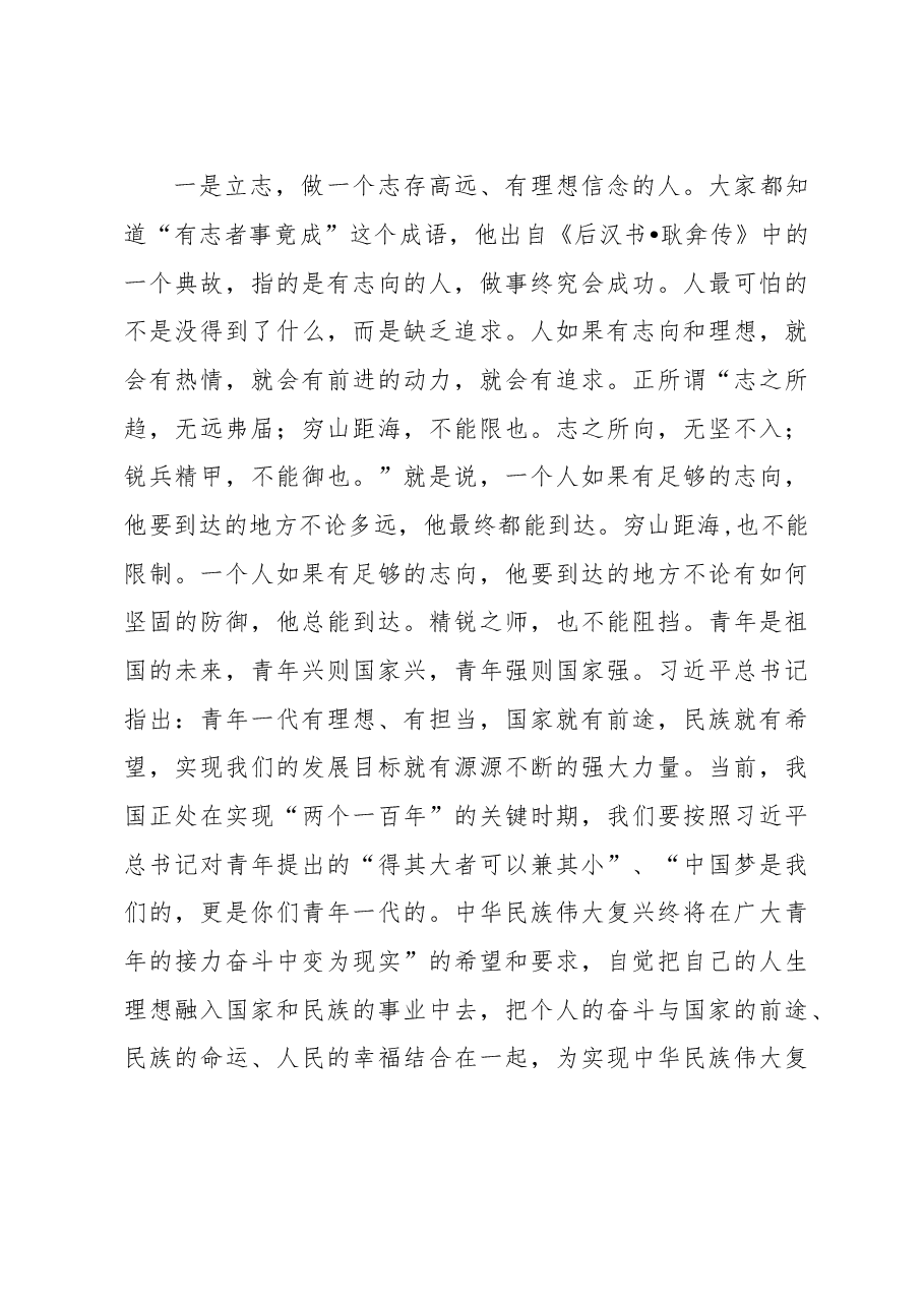 在五四青年节座谈会上的讲话.doc，第3页预览