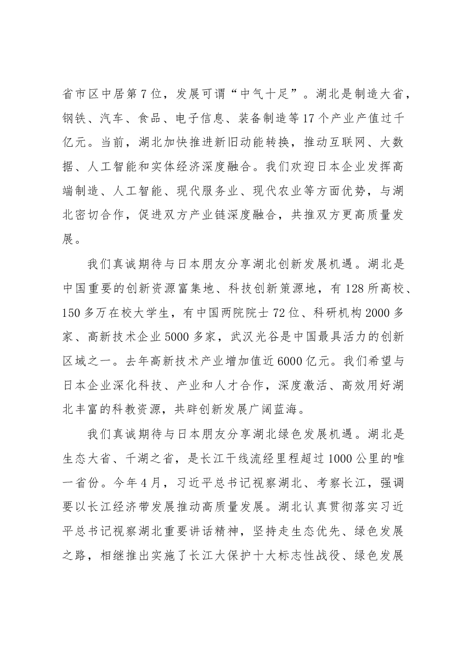 王晓东:在中国湖北─日本经贸合作推介会上的致辞.docx,第3页预览