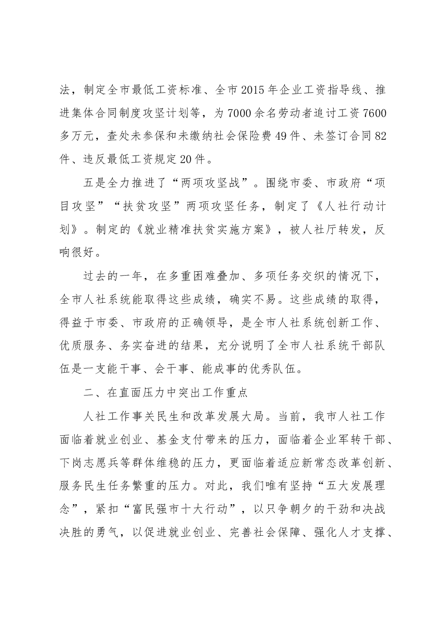 李正元:在市人力资源社会保障局领导班子见面会上的讲话.docx,第3页预览