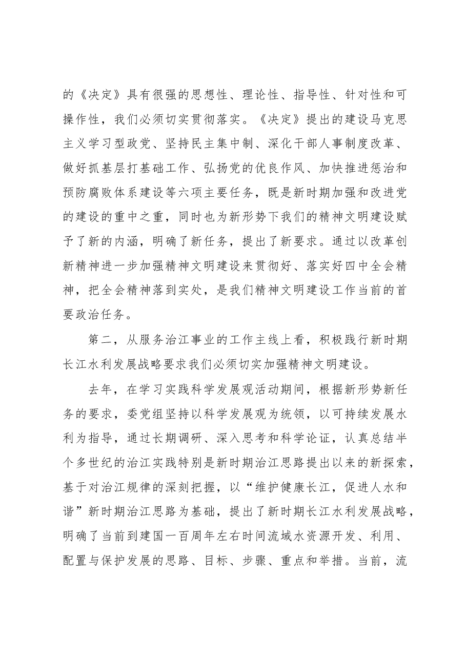 陈飞:认真贯彻全国水利精神文明建设工作会议精神 努力开创长江委精神文明建设工作新局面.docx,第4页预览