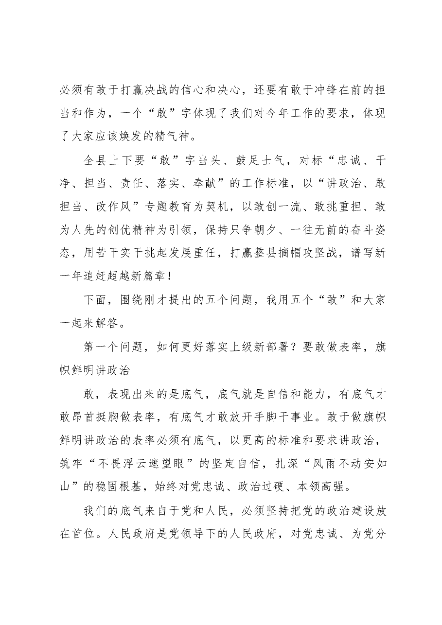 敢于争当小康路上的追梦人——在县政府全体（扩大）会议上的讲话.docx，第2页预览