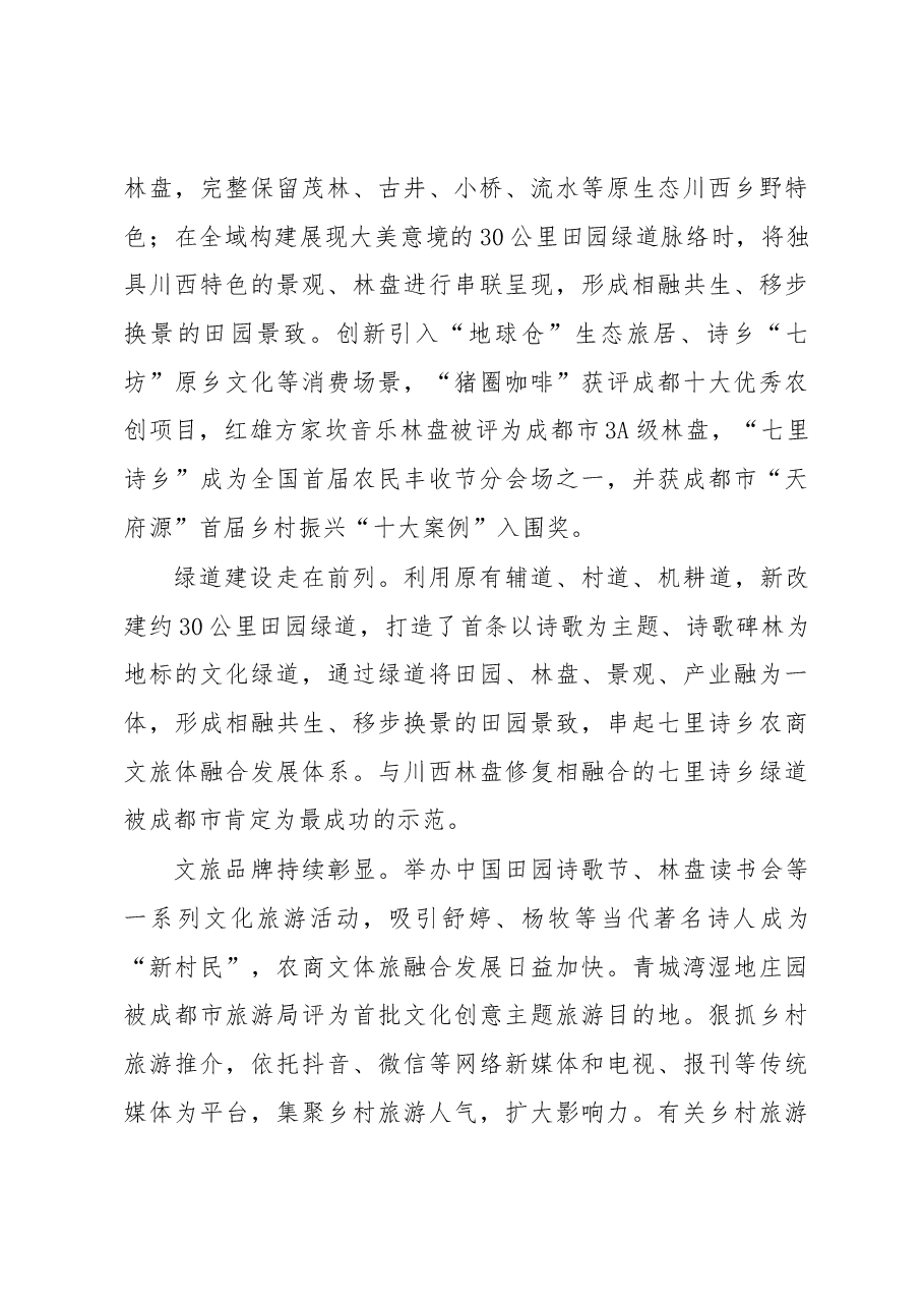 柳街镇人民政府2018年工作报告.docx,第4页预览