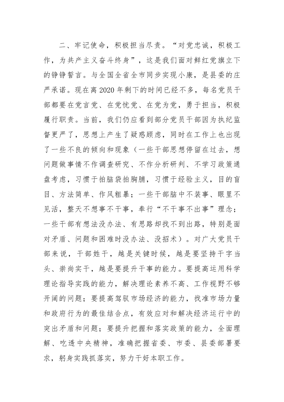 余飞宇在庆祝中国共产党成立97周年暨先进典型表彰大会上的讲话.docx,第3页预览