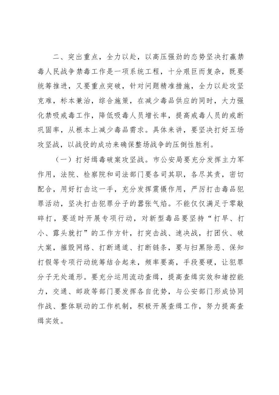 汪能科2018年仁怀市禁毒工作会讲话.docx,第4页预览