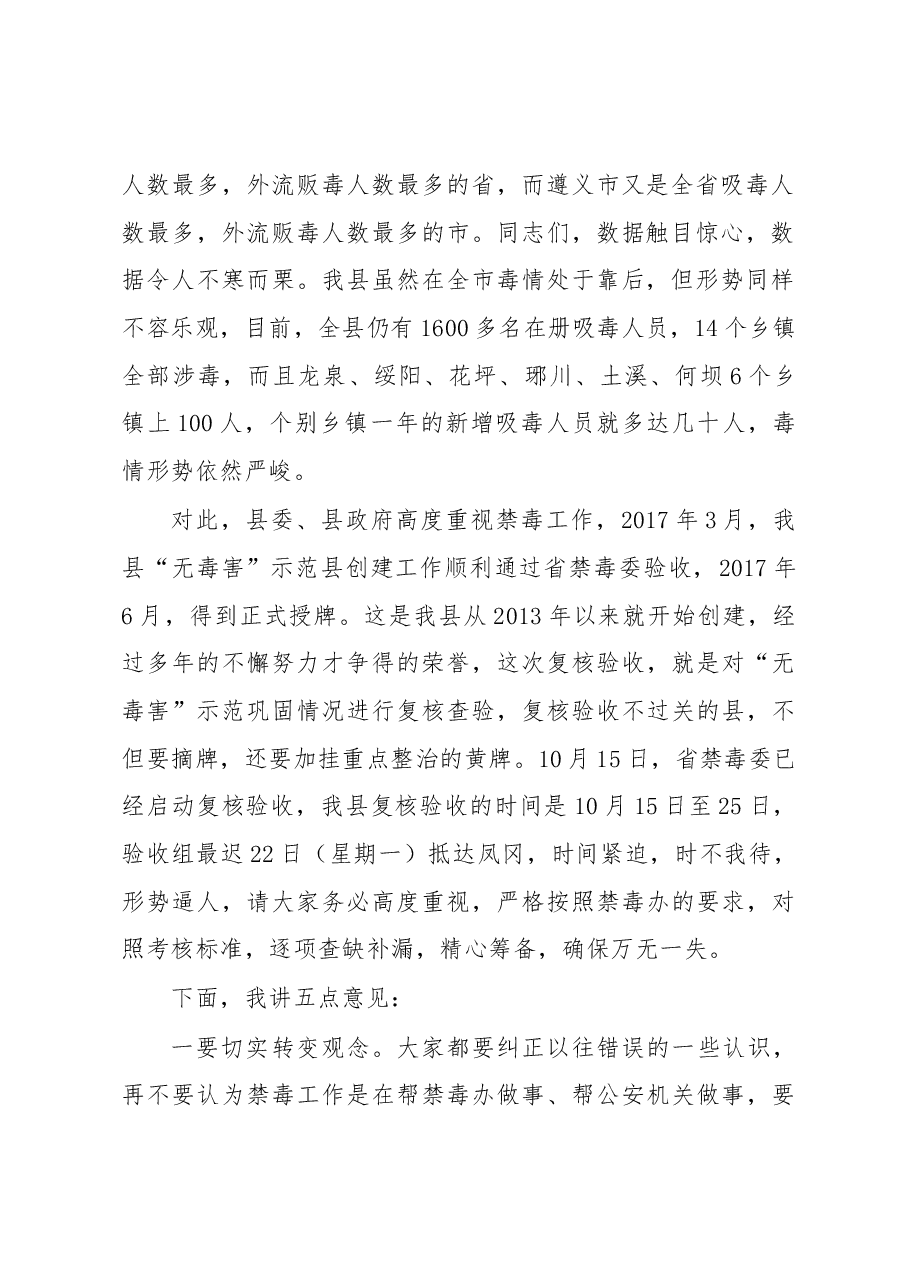 在全县禁毒工作业务培训会上的讲话.docx,第2页预览