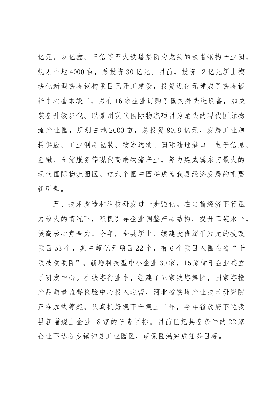 周达：在全县政银企对接座谈会上的讲话.docx，第4页预览