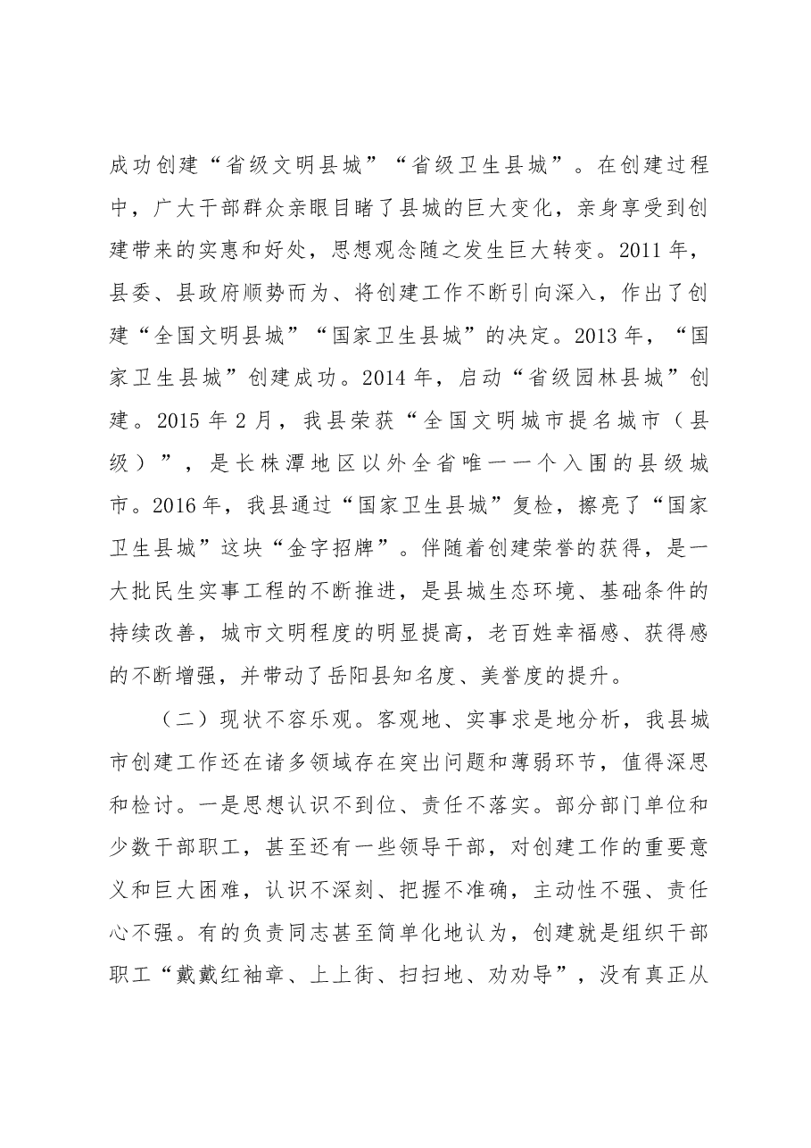 王卫兵在全国文明城市创建工作动员会上的讲话.docx,第2页预览