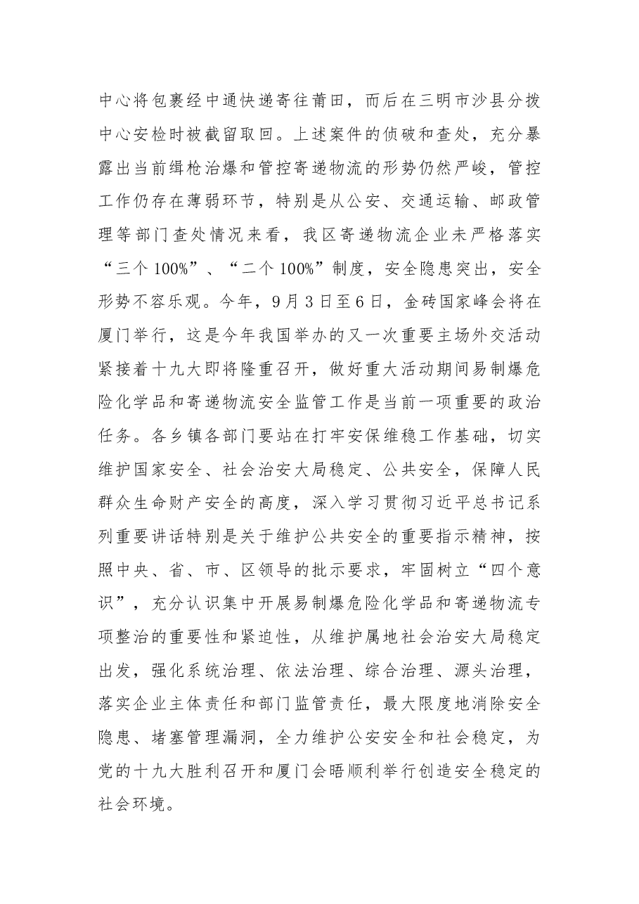 易制爆危险化学品和寄递物流专项整治行动动员部署会上的讲话.doc，第2页预览