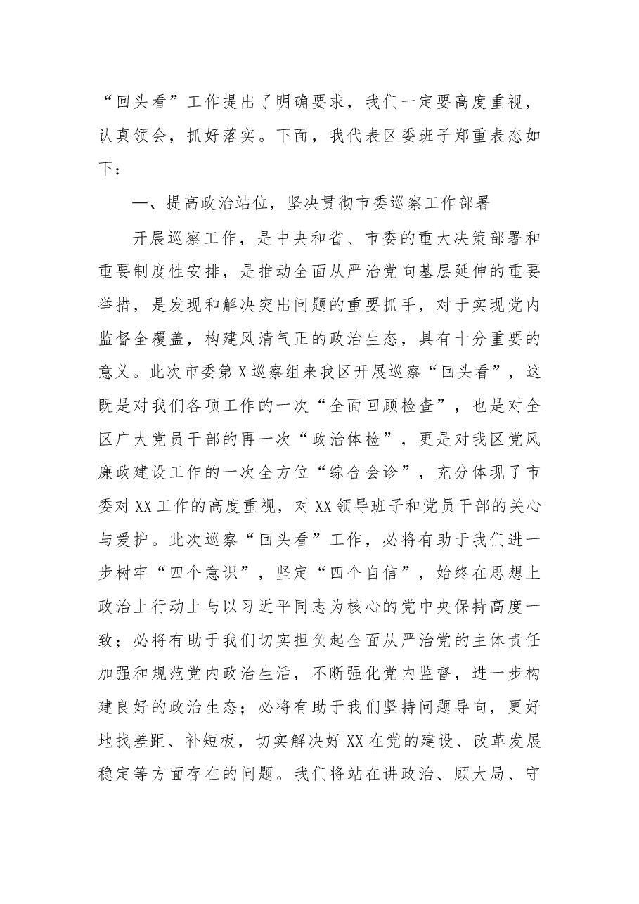 (10篇)巡察组动员会讲话汇编.docx,第2页预览