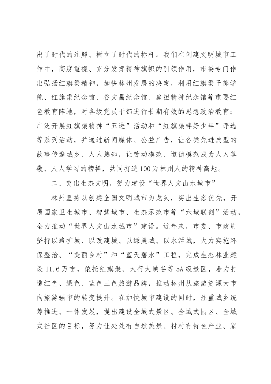 弘扬红旗渠精神 建设文明新林州-------全省创建文明城市工作经验交流会议发言材料之八.doc,第2页预览