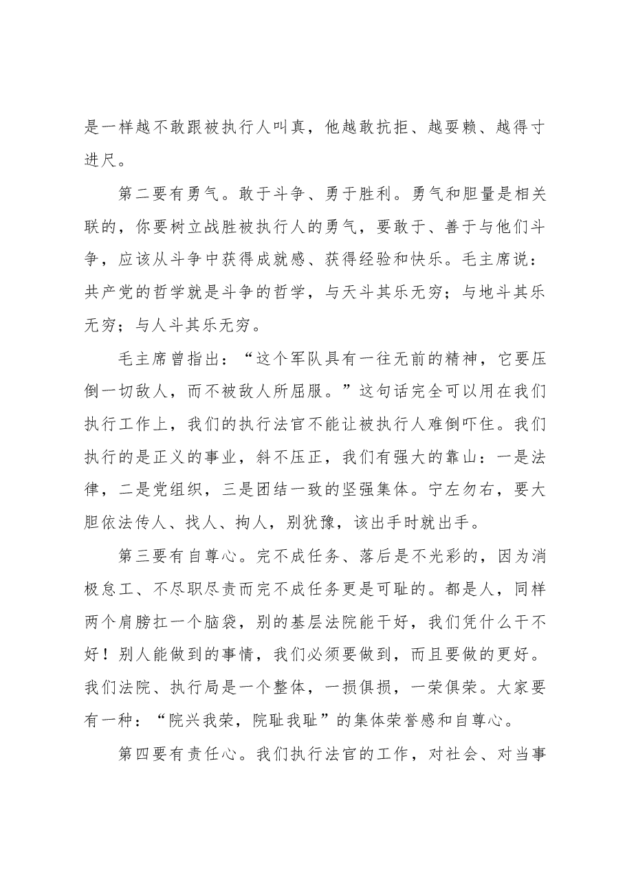 邸海波副院长在执行攻坚动员大会上的讲话.docx,第2页预览