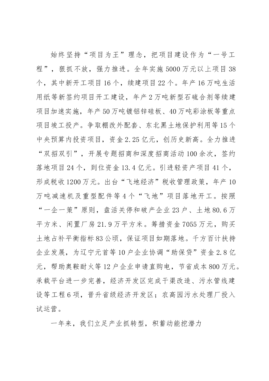 台安县2019年《政府工作报告》.docx，第3页预览