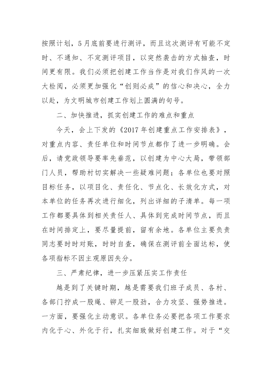 在全国文明城市创建推进会上的讲话.docx,第2页预览