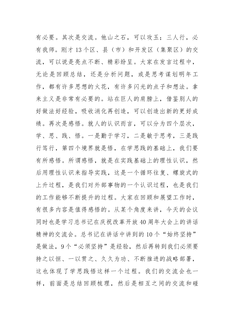 在区、县（市）、开发区（集聚区）总工会工作交流会上的讲话摘要.docx，第2页预览