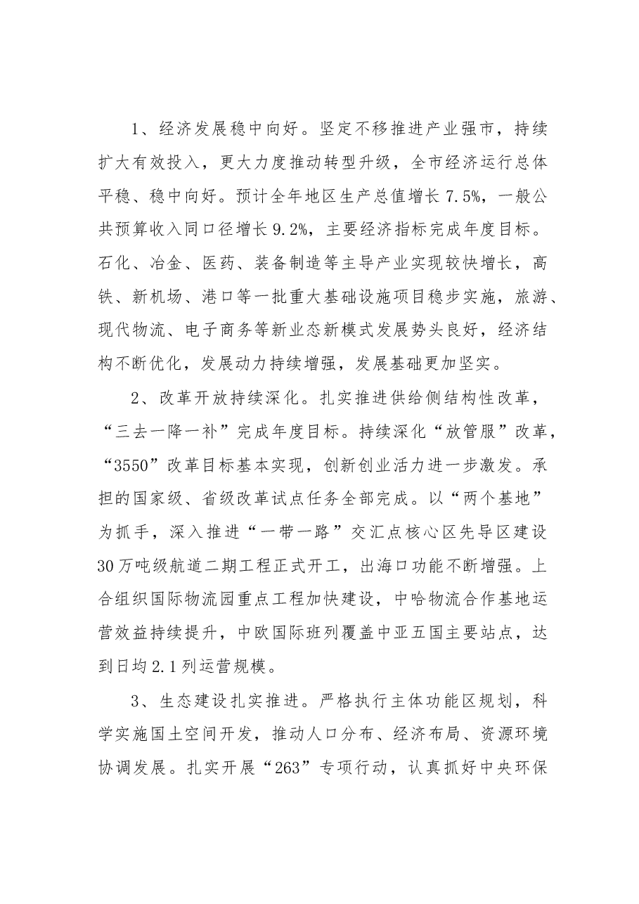 在市委十二届五次全会上的讲话.doc,第2页预览