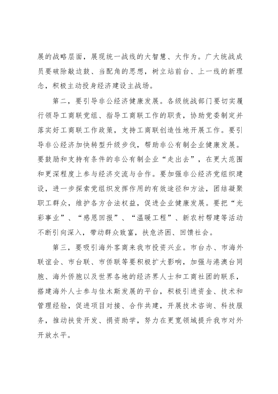 龚夏梅:在全市统战系统工作会议上的讲话.docx,第3页预览