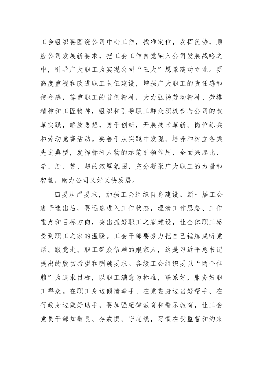 在平煤投资公司工会第二届一次会员代表大会上的讲话.docx,第4页预览