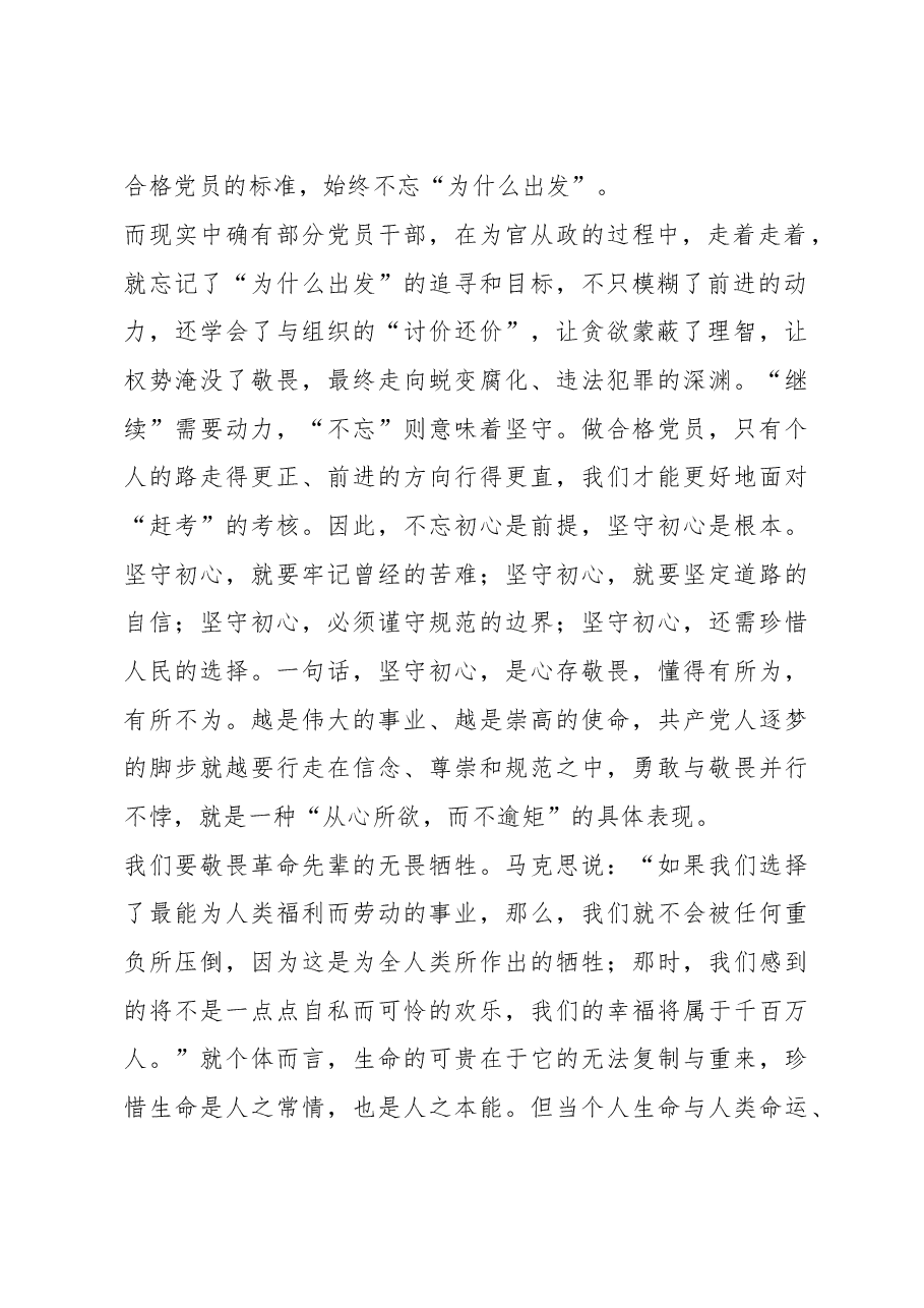 心存敬畏方能坚守初心继续前进.doc,第2页预览