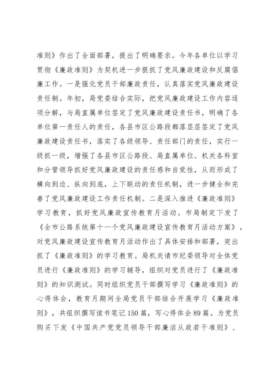 张建华:在全市建养工作暨廉政谈话会上的讲话.docx,第2页预览