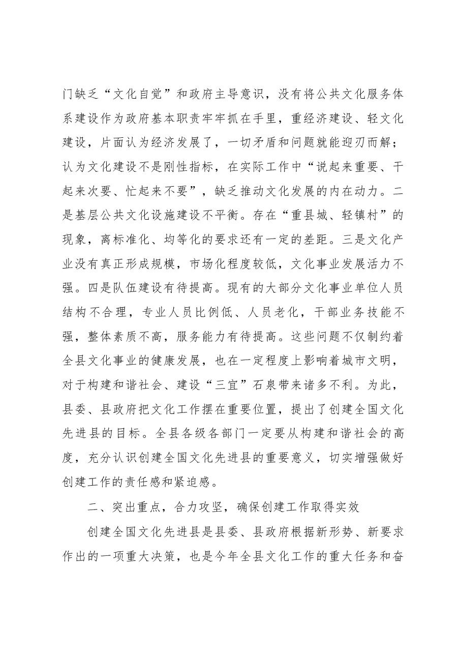 耿国泉在创建全国文化先进县工作推进会上的讲话.docx,第4页预览