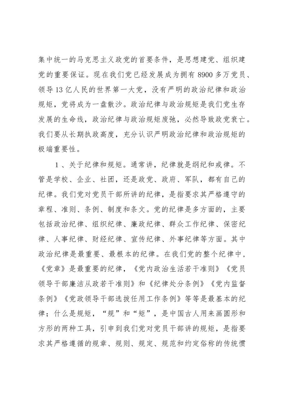在村党组织书记培训班上的讲稿(范文).docx,第2页预览