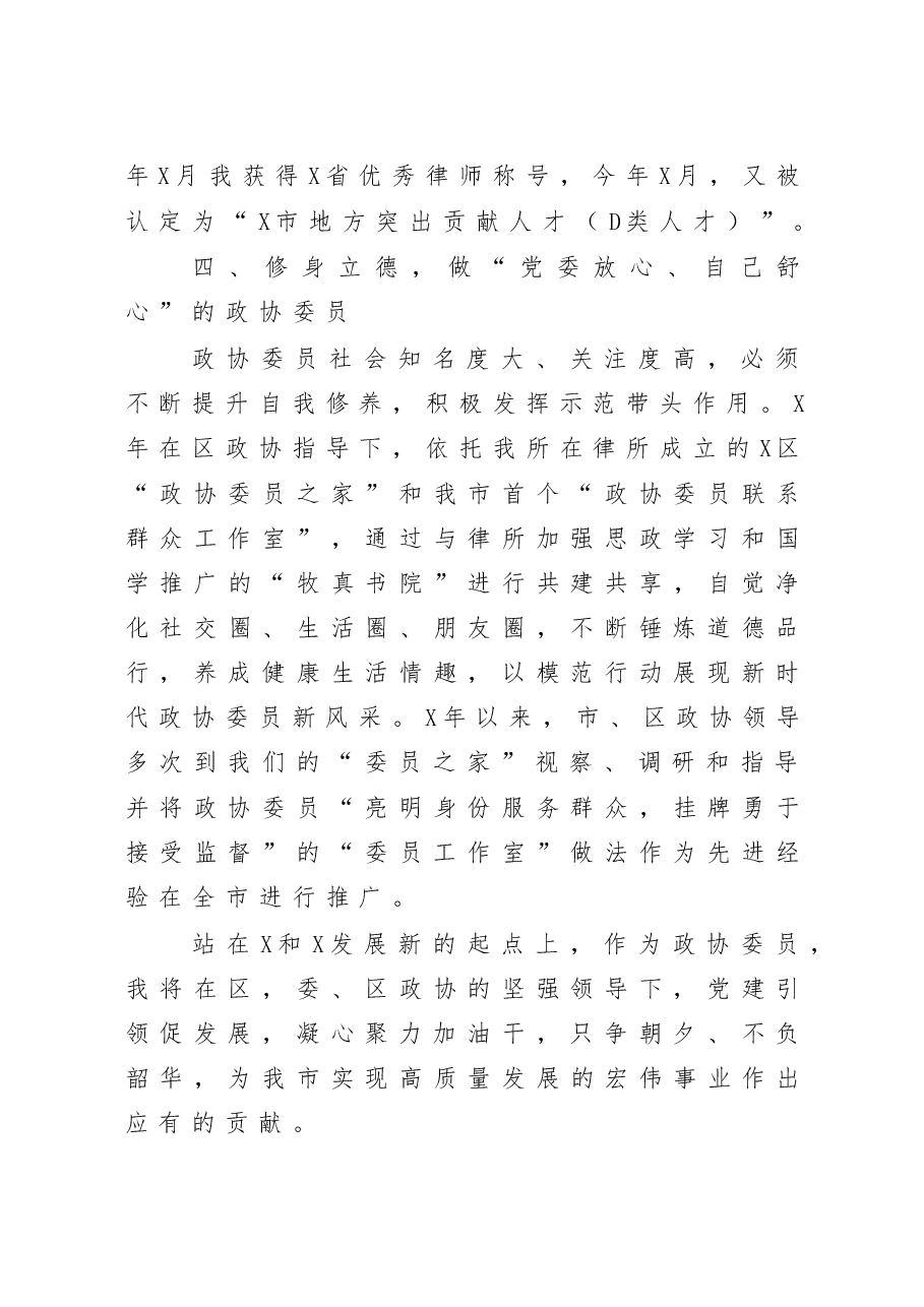 政协委员座谈会交流发言.doc,第4页预览