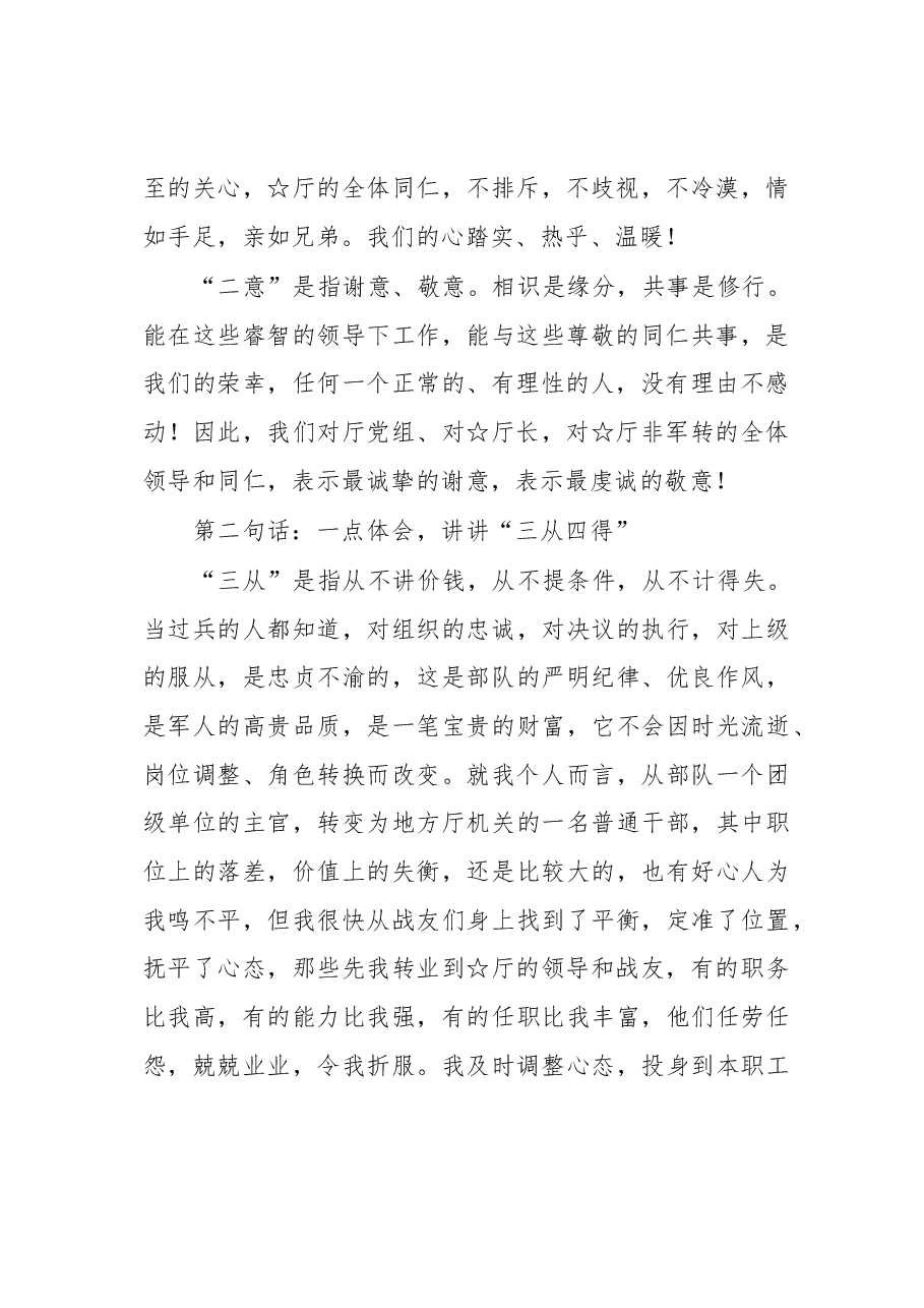 在军转干部座谈会上的发言.docx,第2页预览