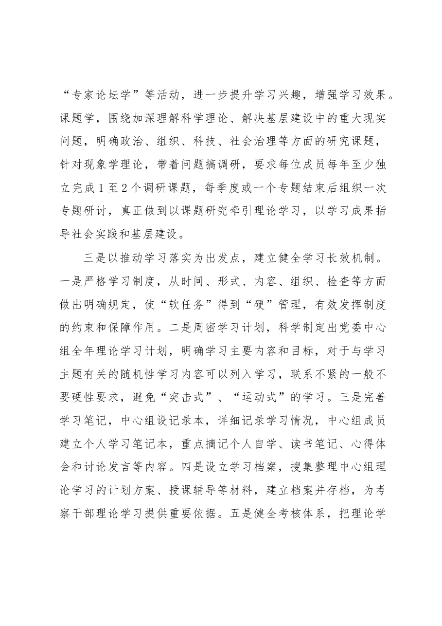 在X市党委中心组理论学习会上的讲话.doc,第4页预览