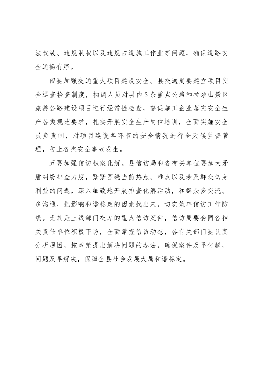 在全县第一季度安全生产例会上的讲话.docx,第3页预览