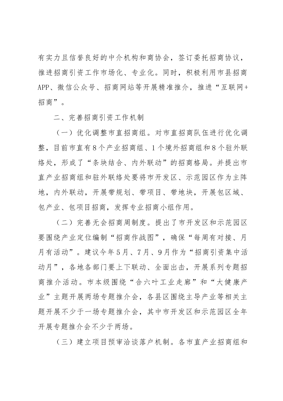 六安市人民政府关于市人大代表意见和建议办理情况的报告.docx,第3页预览