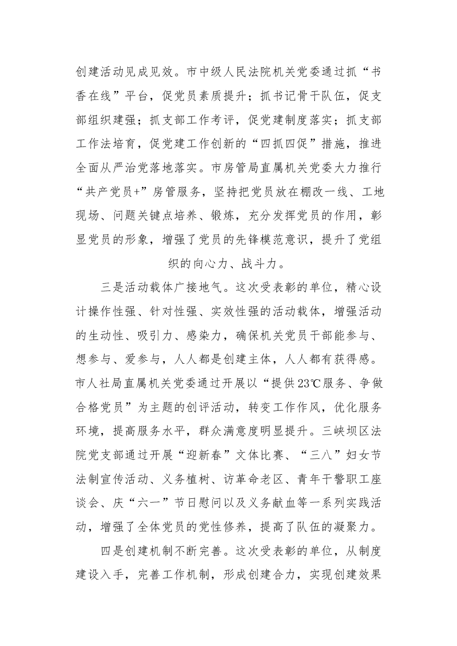 杨德生同志在市直机关纪念建党96周年暨红旗党委、红旗党支部表彰会上的讲话.doc,第3页预览