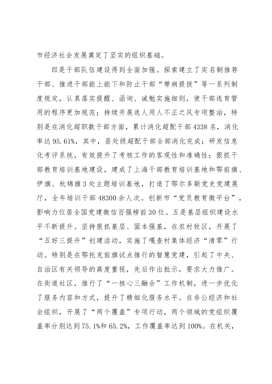 刘瑞杰:在全市组织部长会议上的讲话.docx,第4页预览