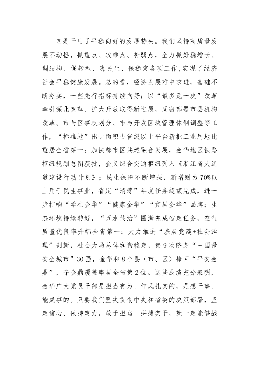 在金华全市作风建设大会上的讲话.docx，第4页预览