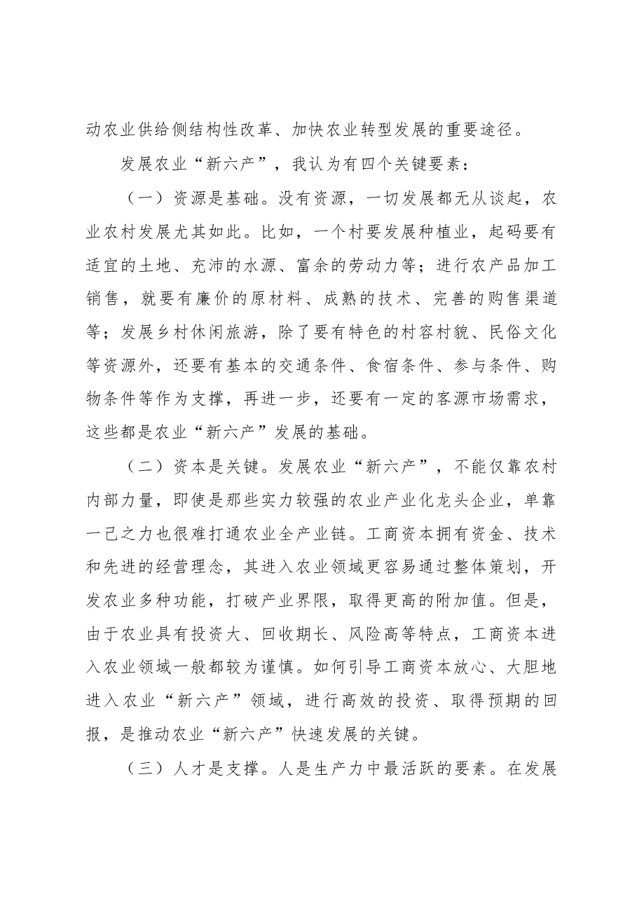 在全市推进农业“新六产”现场会暨粮食生产功能区划定、春季农业生产工作会议上的讲话.docx,第4页预览