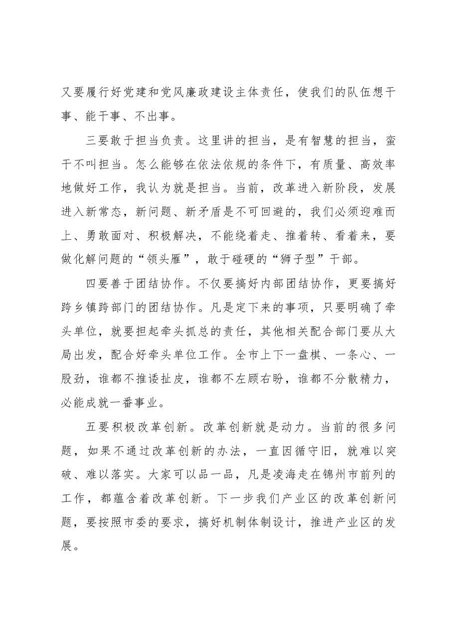 市长刘占元在市政府全体会议上的讲话.docx,第4页预览