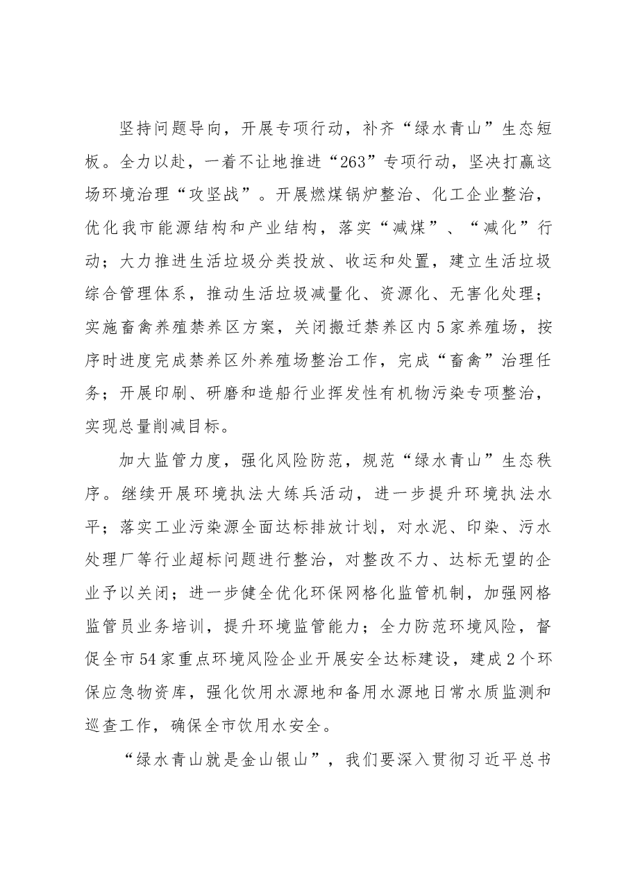 市环保局局长在第四十六个世界环境日活动上的讲话.docx,第3页预览