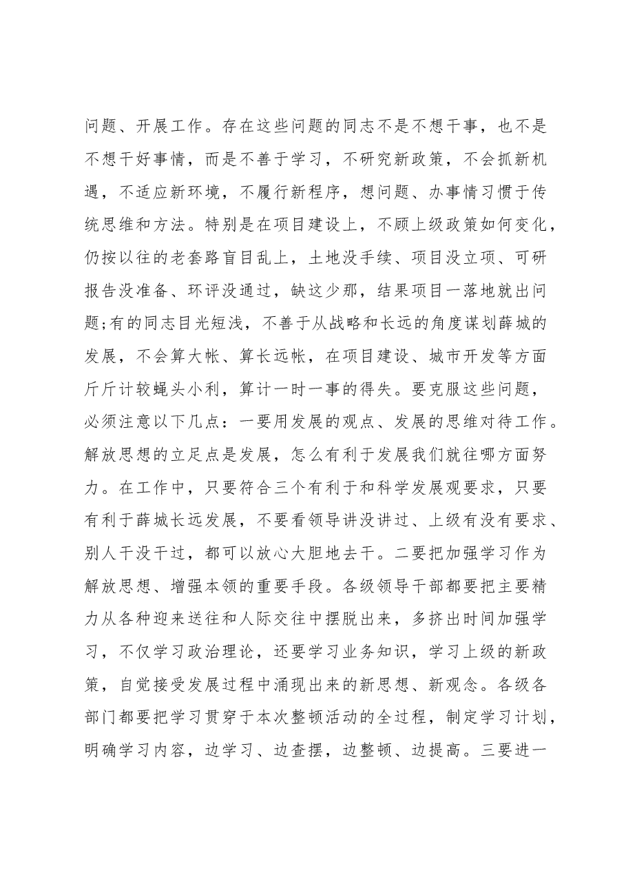 在整顿机关作风纪律动员大会上的讲话(四).doc,第4页预览