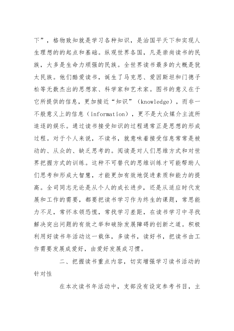 衣雪青同志在政法司党支部读书年活动动员会议上的讲话.docx,第4页预览